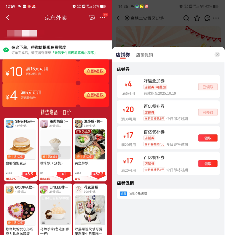 京东外卖1-5元吃塔斯汀、华莱士汉堡、炸鸡，新一期