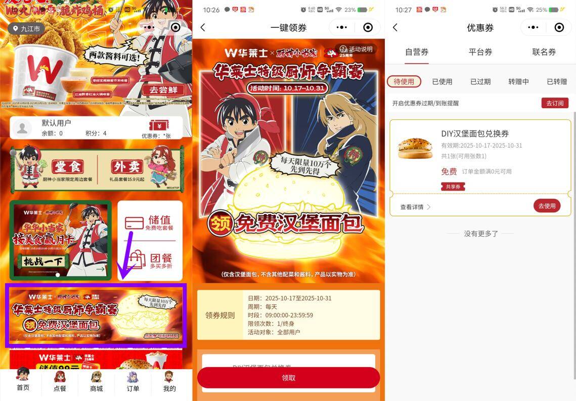 华莱士免费领汉堡面包兑换券，每天10万份