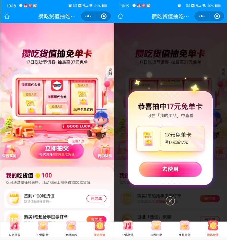 饿了么抽17-37元免单红包，每个月17号可以抽2次