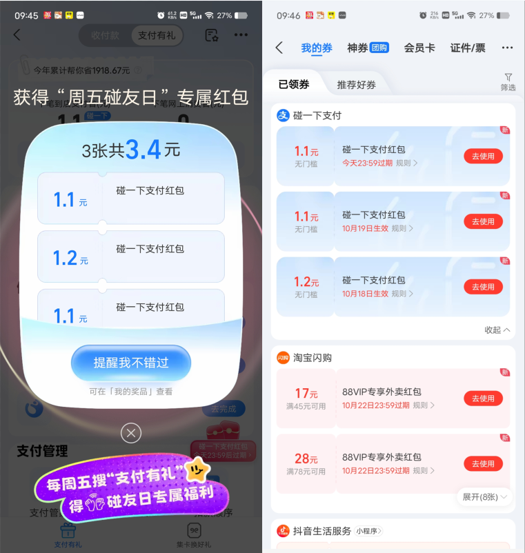 支付宝支付有礼领最高15元碰一下红包，新一期