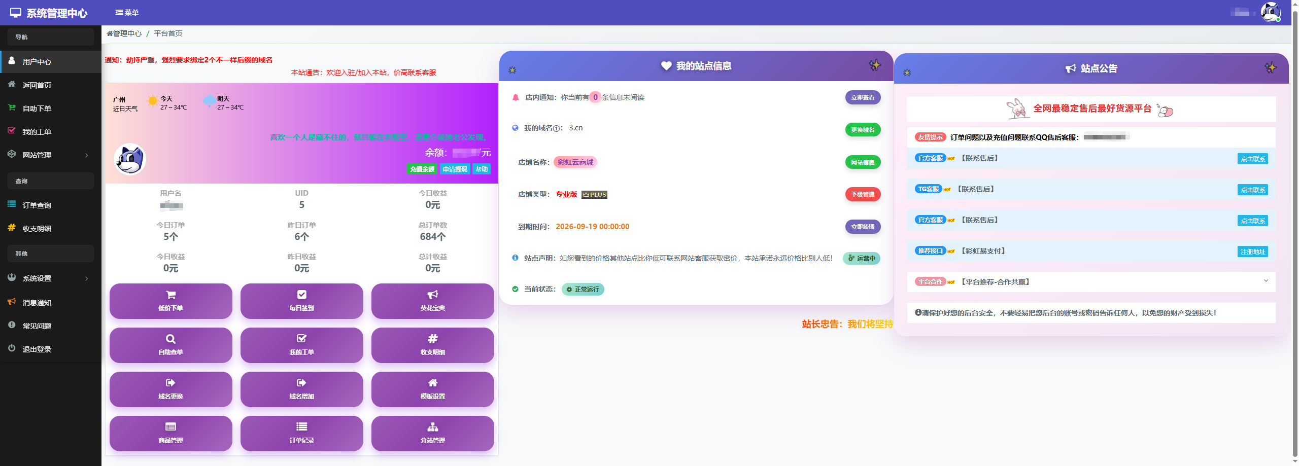 彩虹云商城花粥沉梦云商城用户后台美化版 第2张 彩虹云商城花粥沉梦云商城用户后台美化版 第2张