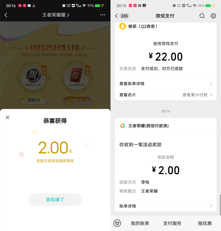 王者荣耀微信多个活动领2-200元红包，数量限量