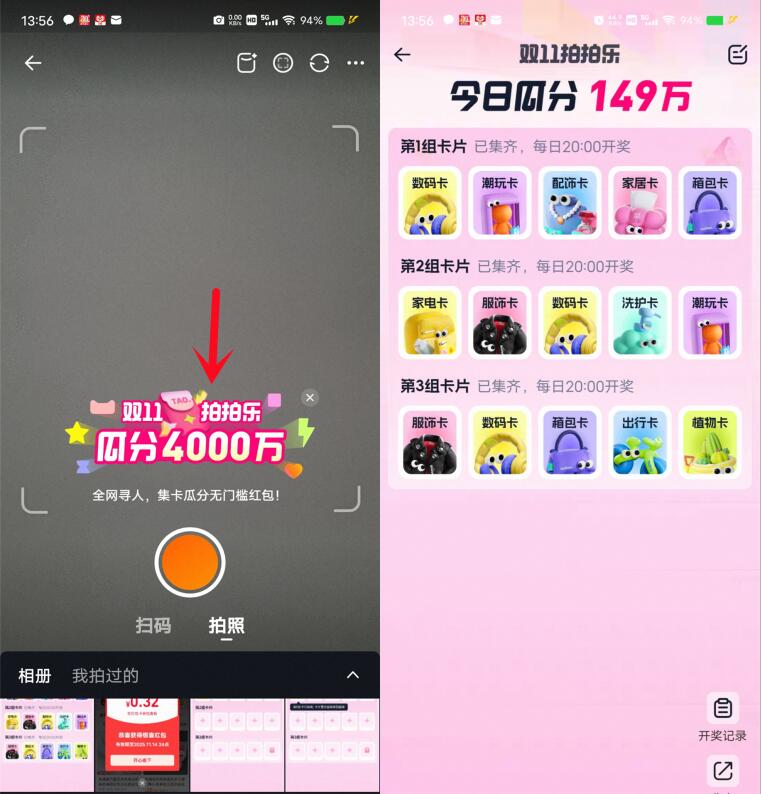 淘宝双11拍拍乐瓜分4000万无门槛红包，每天都可以去