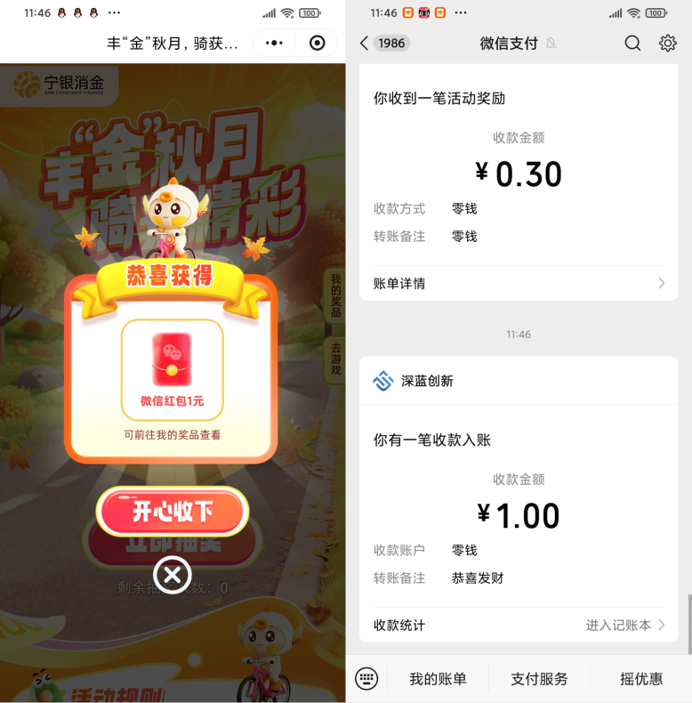 宁银金融小游戏抽0.3-8.88元微信红包，每天1次机会