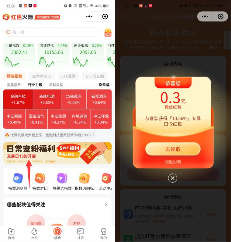 红色火箭抽3万个微信红包