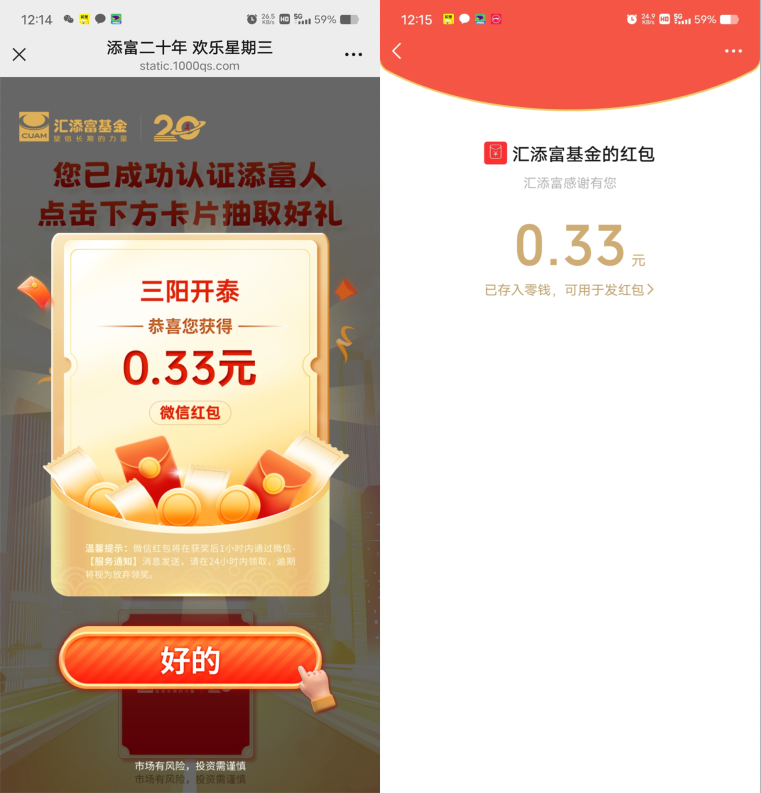 汇添富星期三抽随机微信红包，新的