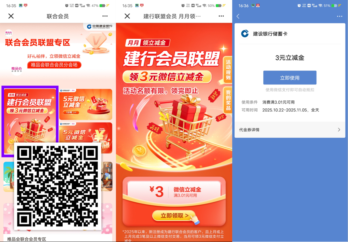 建行领3元微信立减金