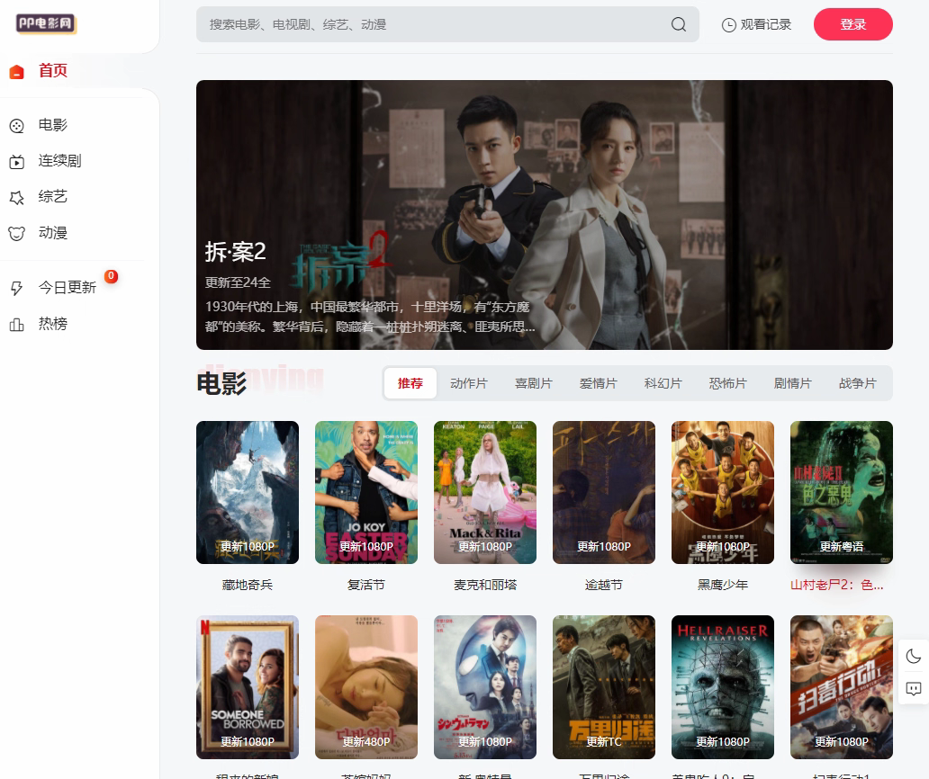 苹果cmsV10 MXone Pro自适应2.0影视视频模板源码 带采集 