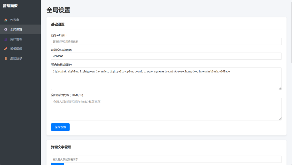 抖音很火的多弹窗系统源码 多用户版 附教程 第5张 抖音很火的多弹窗系统源码 多用户版 附教程 第5张