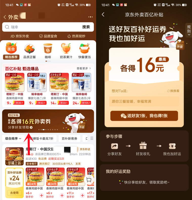 京东外卖领16元外卖券，又可以撸了