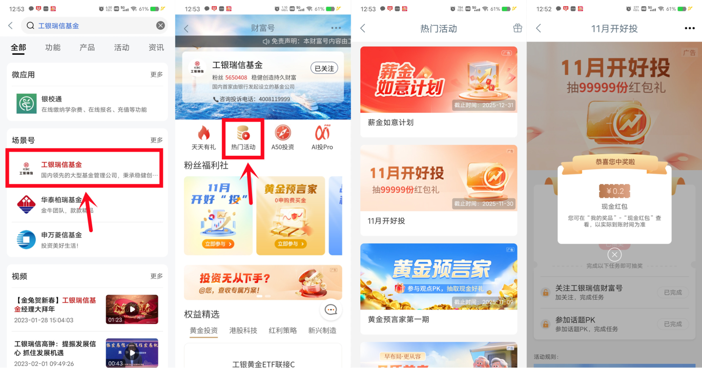 工行多个活动抽0.1-1.88元现金红包