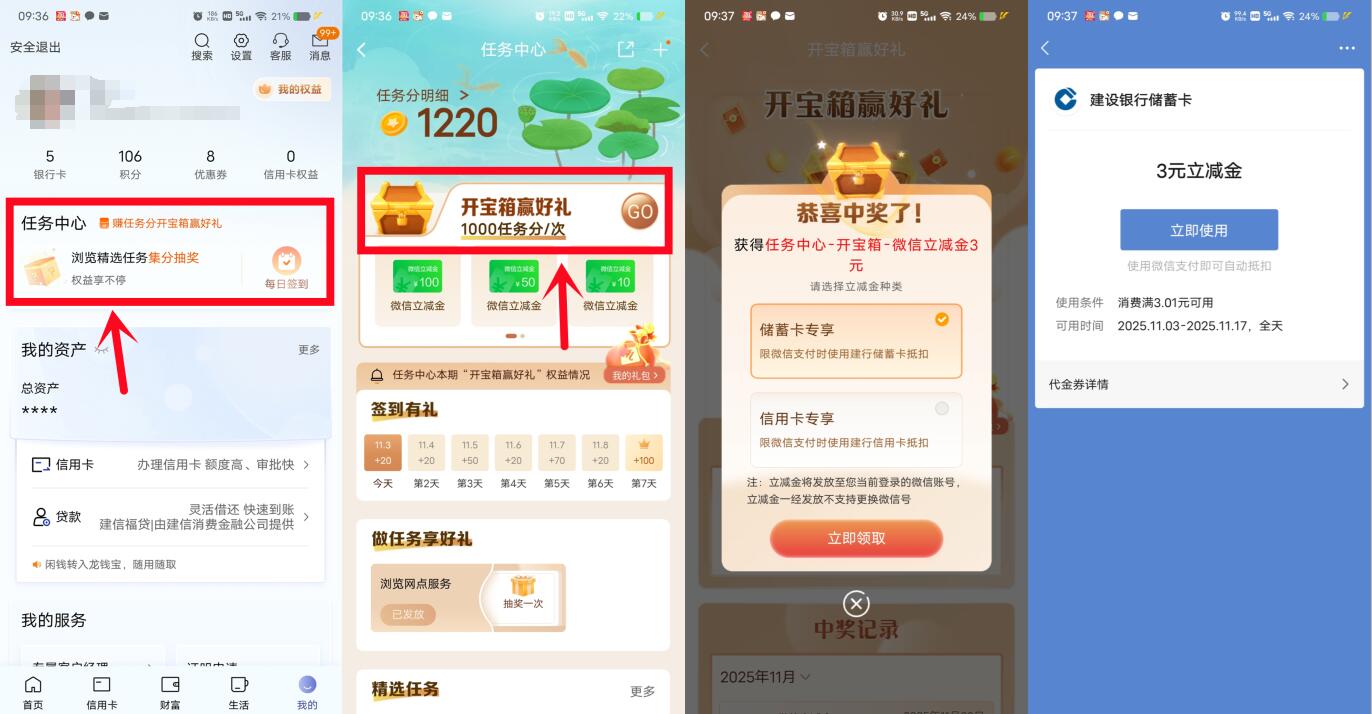 建行开宝箱抽3-100元微信立减金