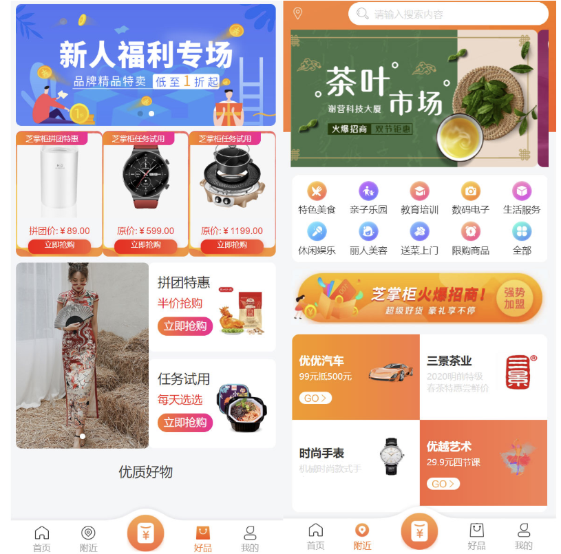 运营级电子商务商城PHP主题网站源码 H5+微信小程序+安卓客户端 第2张 运营级电子商务商城PHP主题网站源码 H5+微信小程序+安卓客户端 第2张