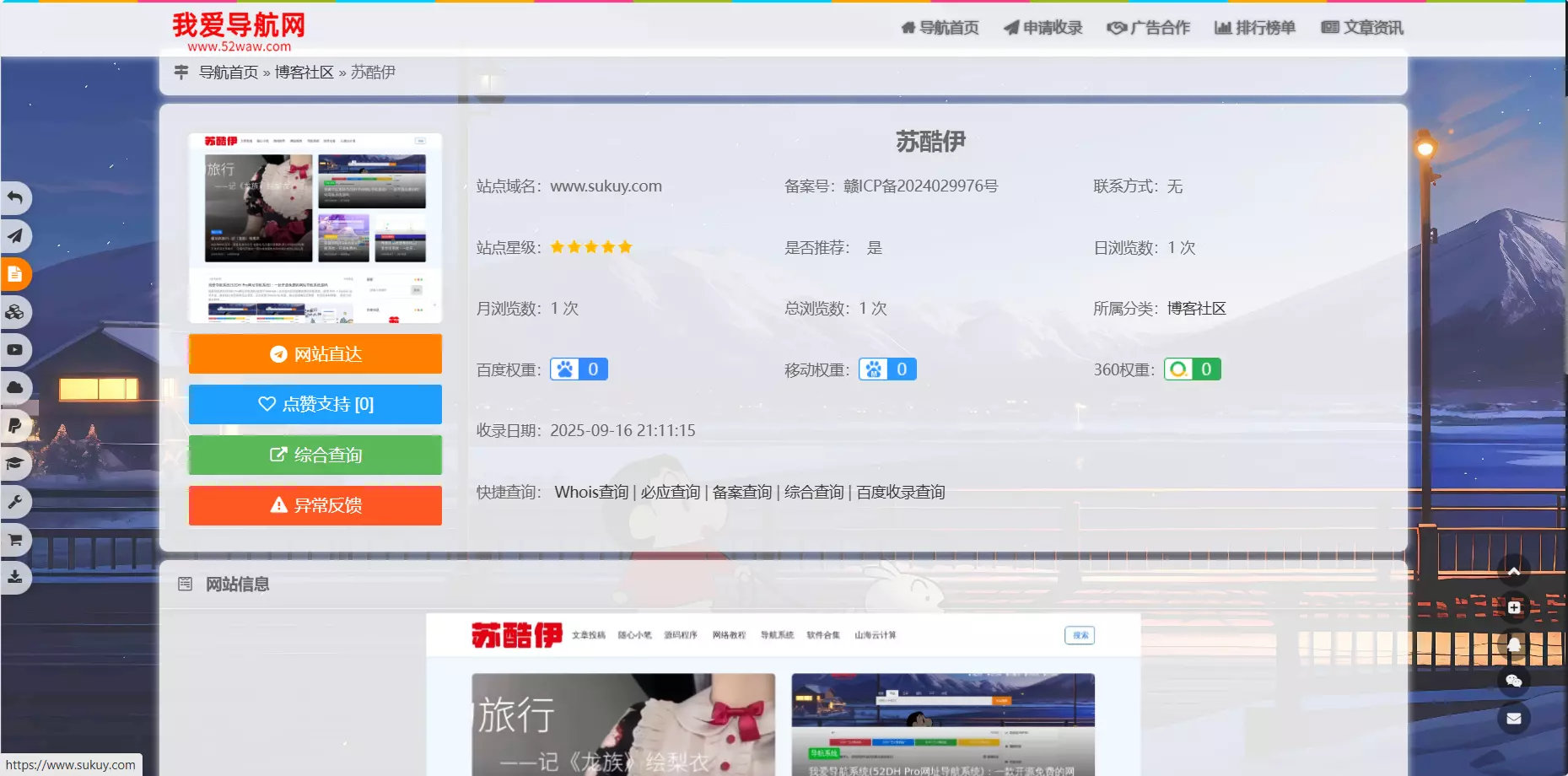 我爱导航(52DH Pro)开源免费网站网址导航系统V2.0.0最新版 第3张 我爱导航(52DH Pro)开源免费网站网址导航系统V2.0.0最新版 第3张