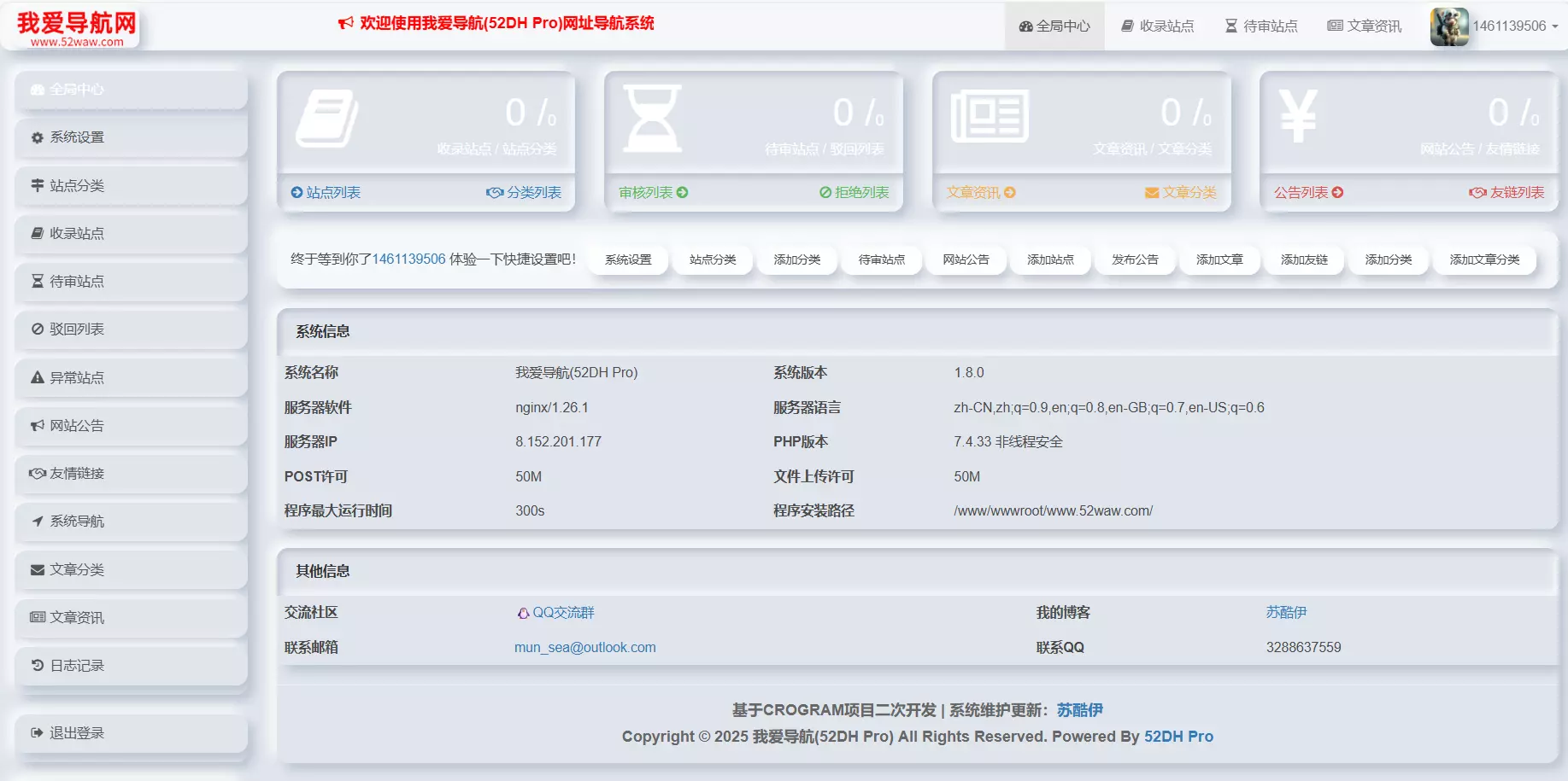 我爱导航(52DH Pro)开源免费网站网址导航系统V2.0.0最新版 第5张 我爱导航(52DH Pro)开源免费网站网址导航系统V2.0.0最新版 第5张
