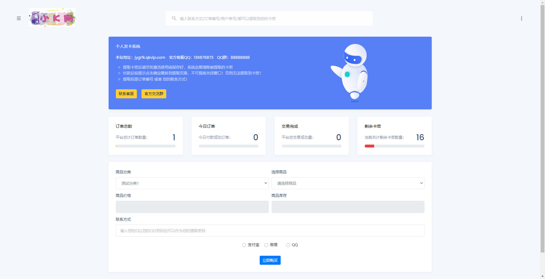 开源简约个人发卡系统源码 第2张 开源简约个人发卡系统源码 第2张