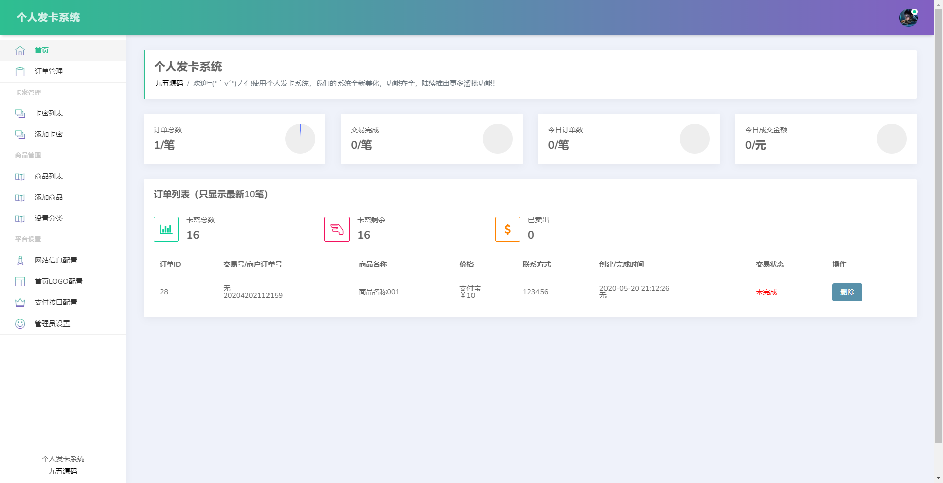 开源简约个人发卡系统源码 第3张 开源简约个人发卡系统源码 第3张