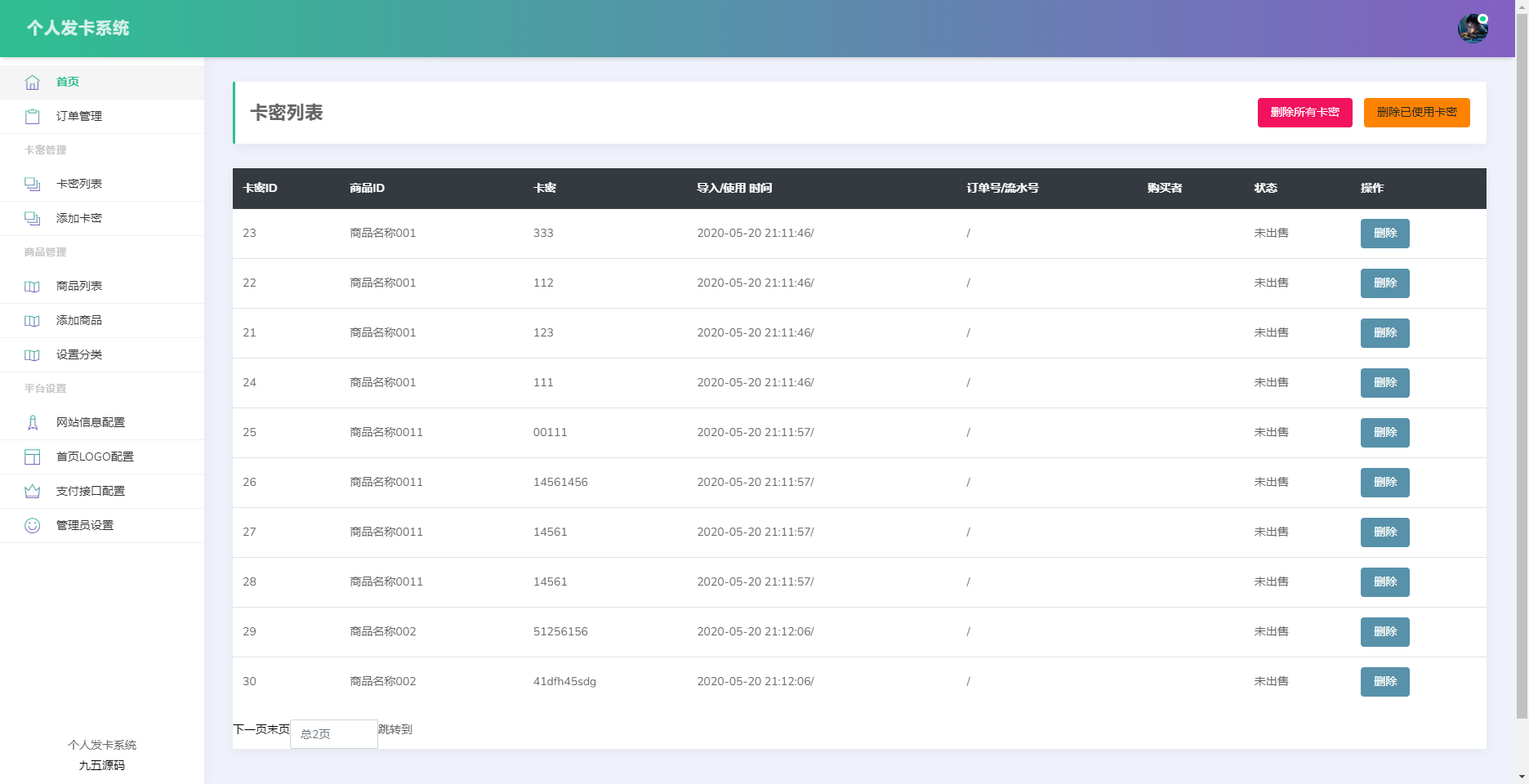开源简约个人发卡系统源码 第4张 开源简约个人发卡系统源码 第4张