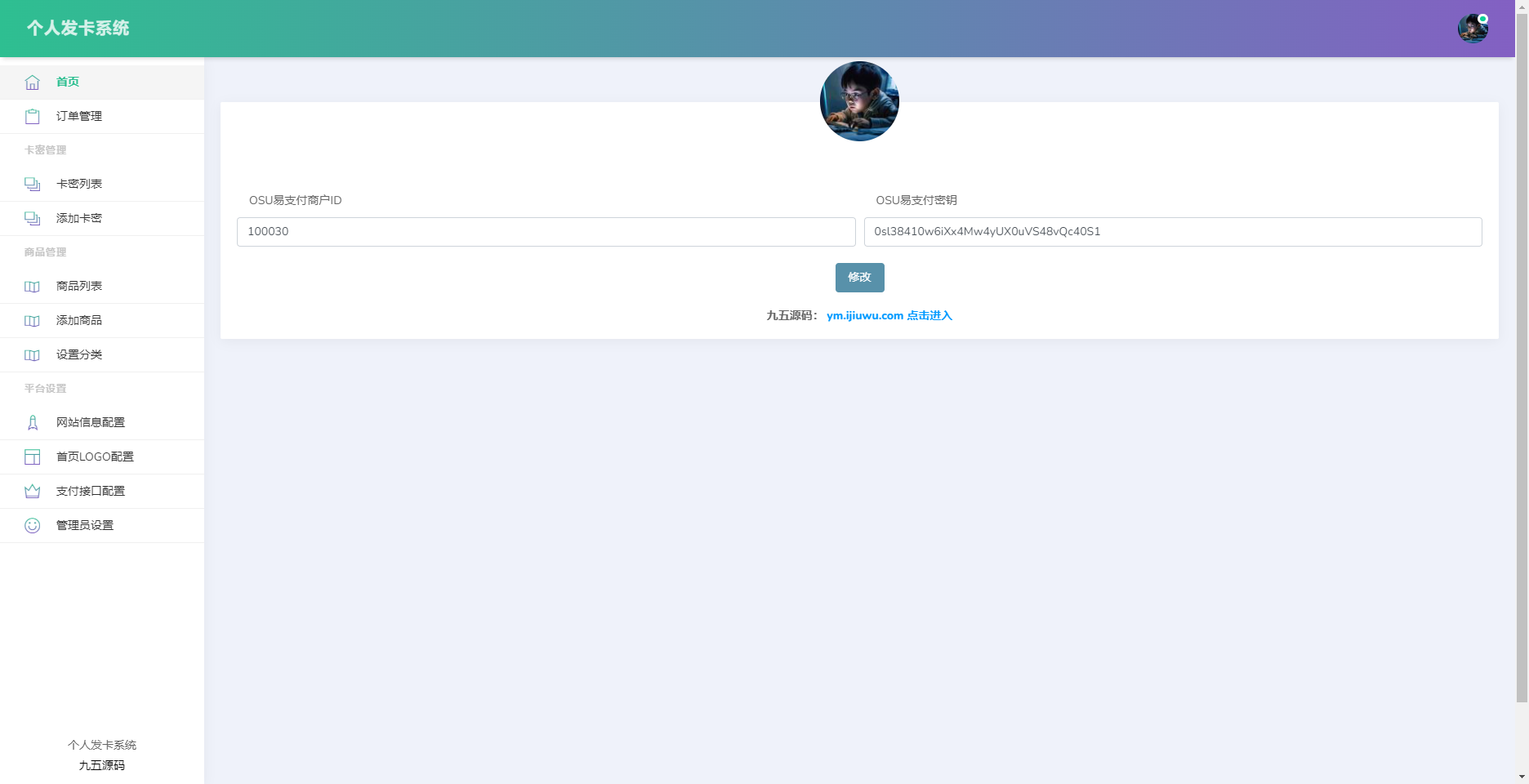 开源简约个人发卡系统源码 第5张 开源简约个人发卡系统源码 第5张