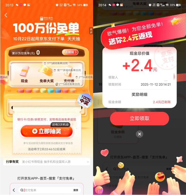 京东抽最高5万元现金红包