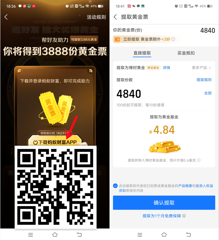 支付宝必得4元以上黄金，可直接卖出提现