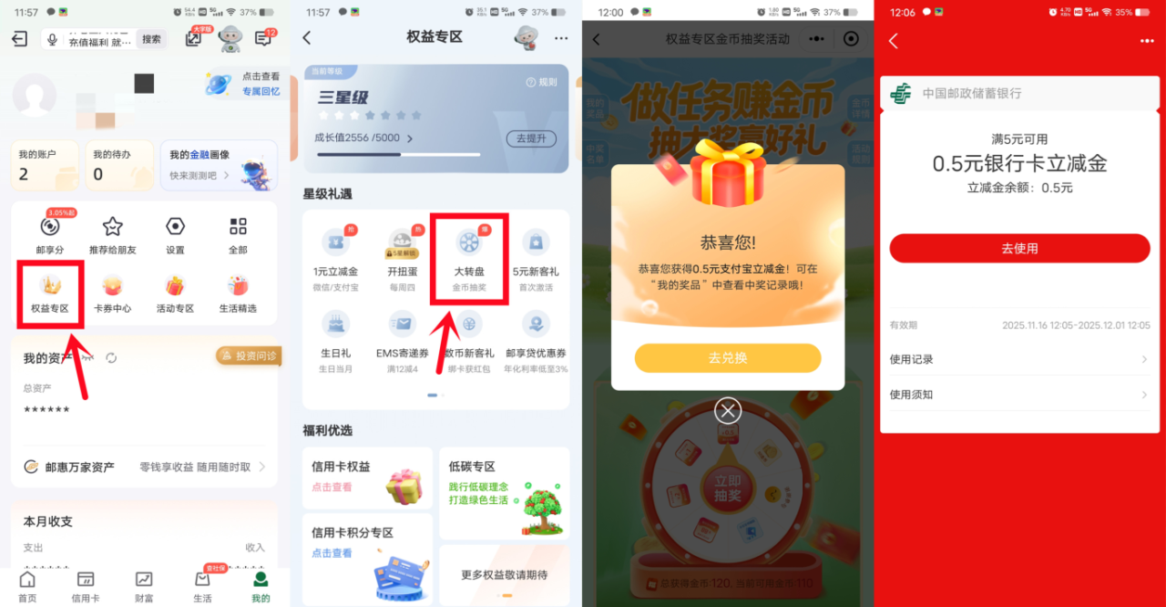 邮储银行大转盘抽0.5-88元支付宝红包