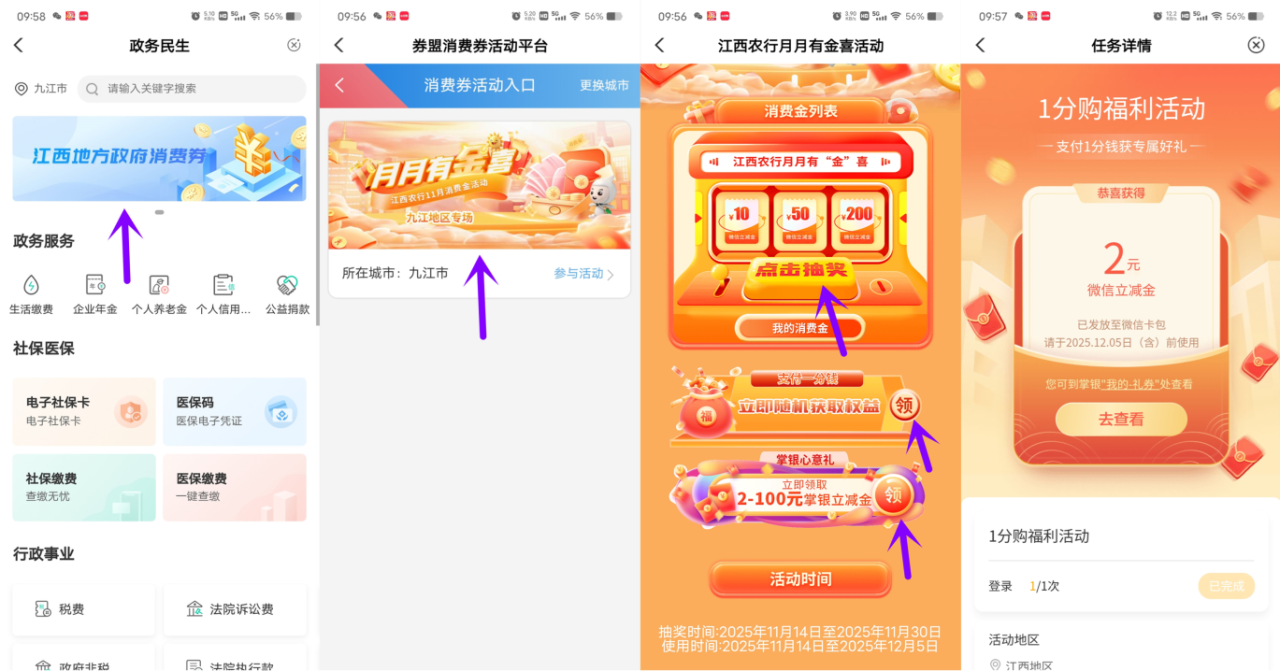 江西农行抽2-100元微信立减金