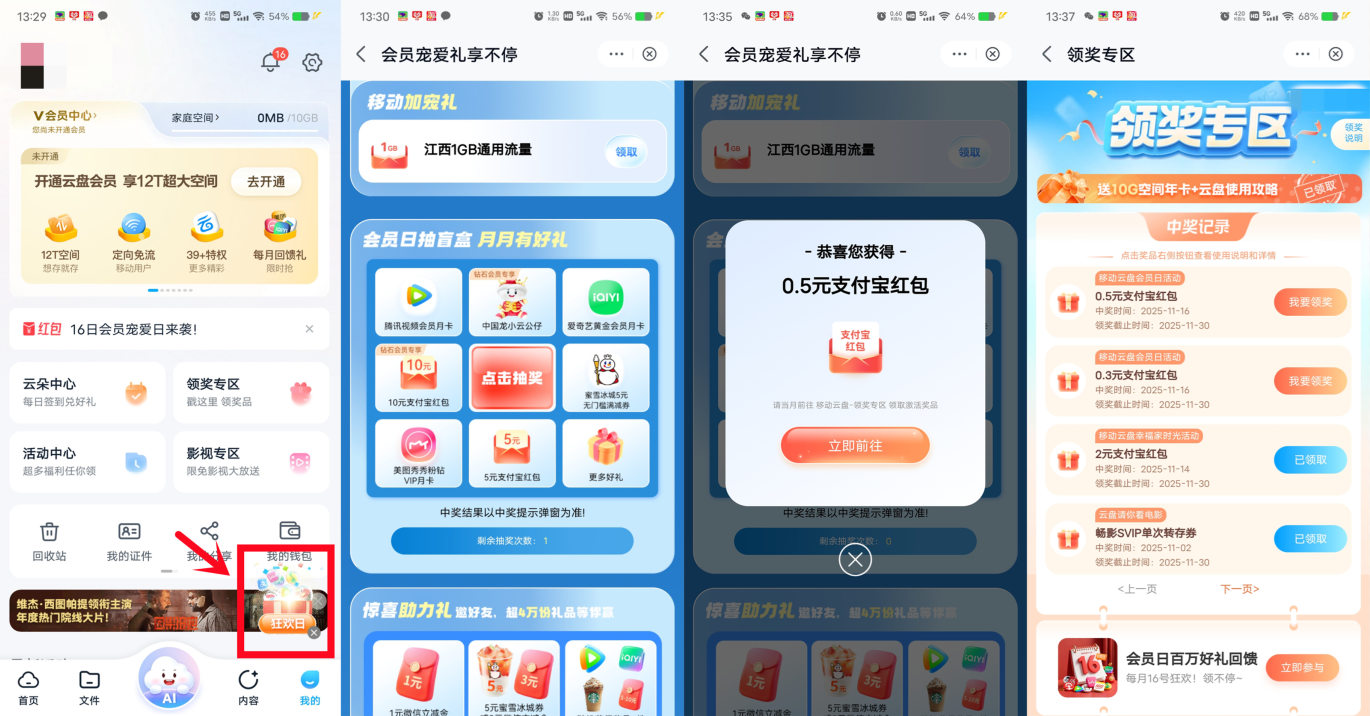 移动云盘支付0.1元抽最高10元支付宝红包