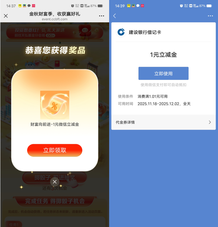 建行金秋财富季抽1-188元微信立减金