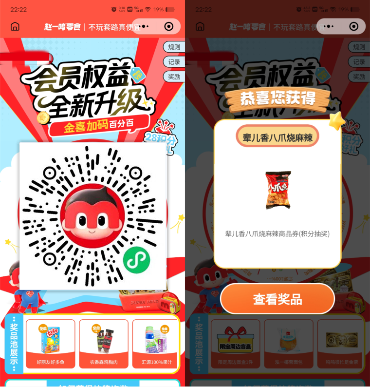 赵一鸣签到抽零食/饮料