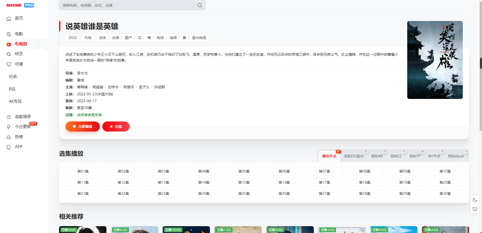 苹果CMS V10模版 MXProV4.5自适应视频主题源码 第4张 苹果CMS V10模版 MXProV4.5自适应视频主题源码 第4张