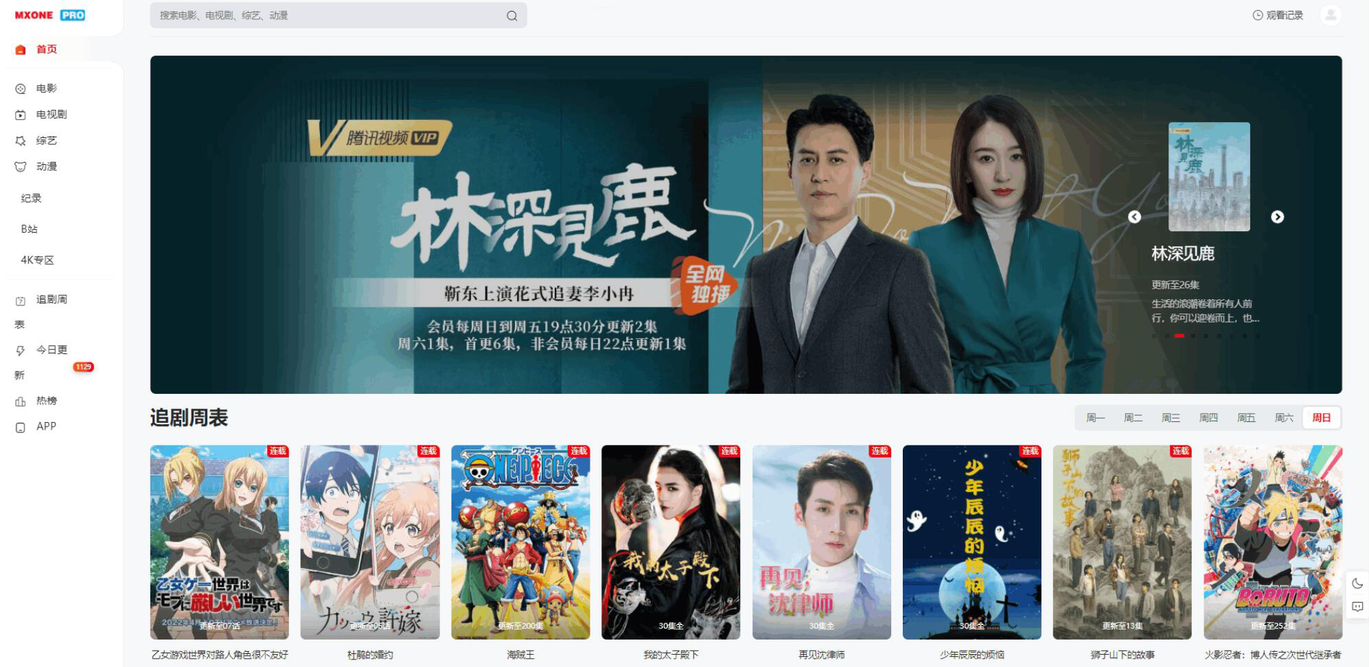 苹果CMS V10模版 MXProV4.5自适应视频主题源码 第1张 苹果CMS V10模版 MXProV4.5自适应视频主题源码 第1张