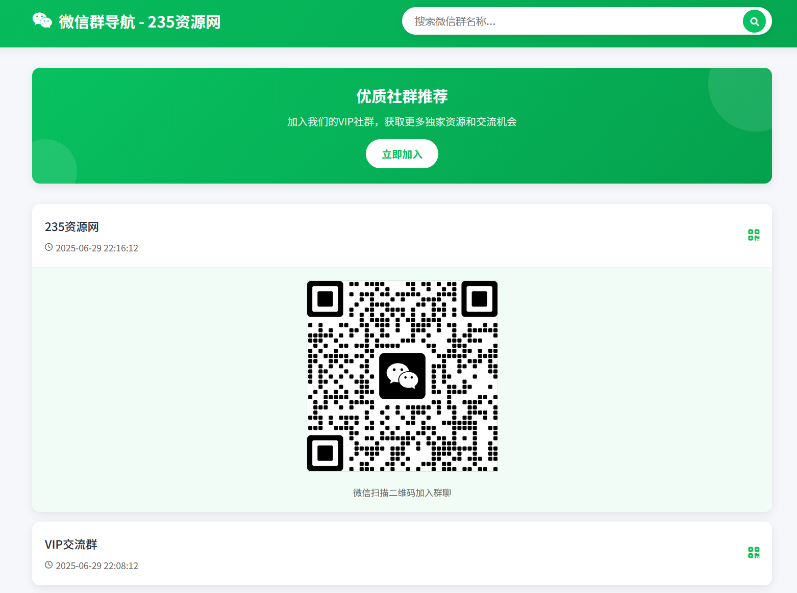 微信群导航系统源码2.0更新版 全开源 带后台 精准获客神器 第2张 微信群导航系统源码2.0更新版 全开源 带后台 精准获客神器 第2张