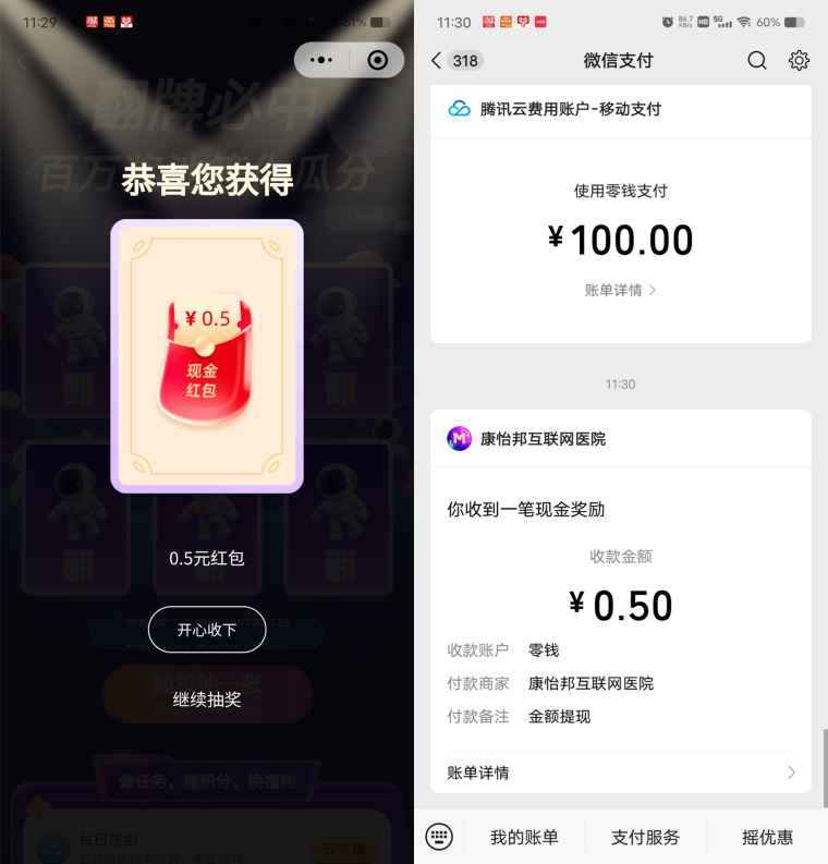 蔓迪翻牌抽0.5-8元微信红包 第1张 蔓迪翻牌抽0.5-8元微信红包 第1张