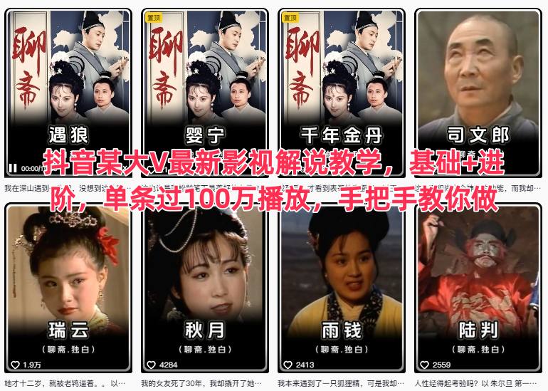 七步打造高完成度影视解说:选题/拆解/文案/节奏把控实战课 第1张 七步打造高完成度影视解说:选题/拆解/文案/节奏把控实战课 第1张