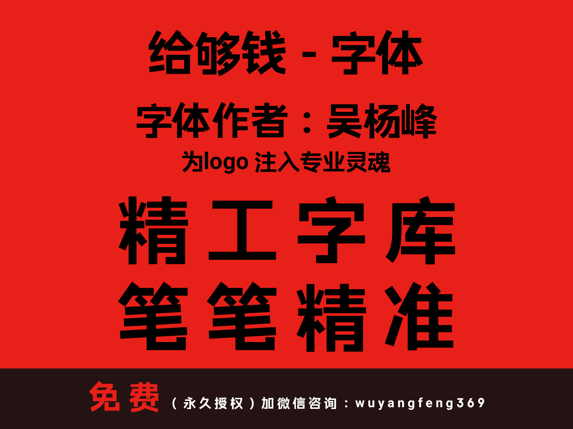 给够钱字体比较硬朗的黑体 永久免费商用 第1张 给够钱字体比较硬朗的黑体 永久免费商用 第1张