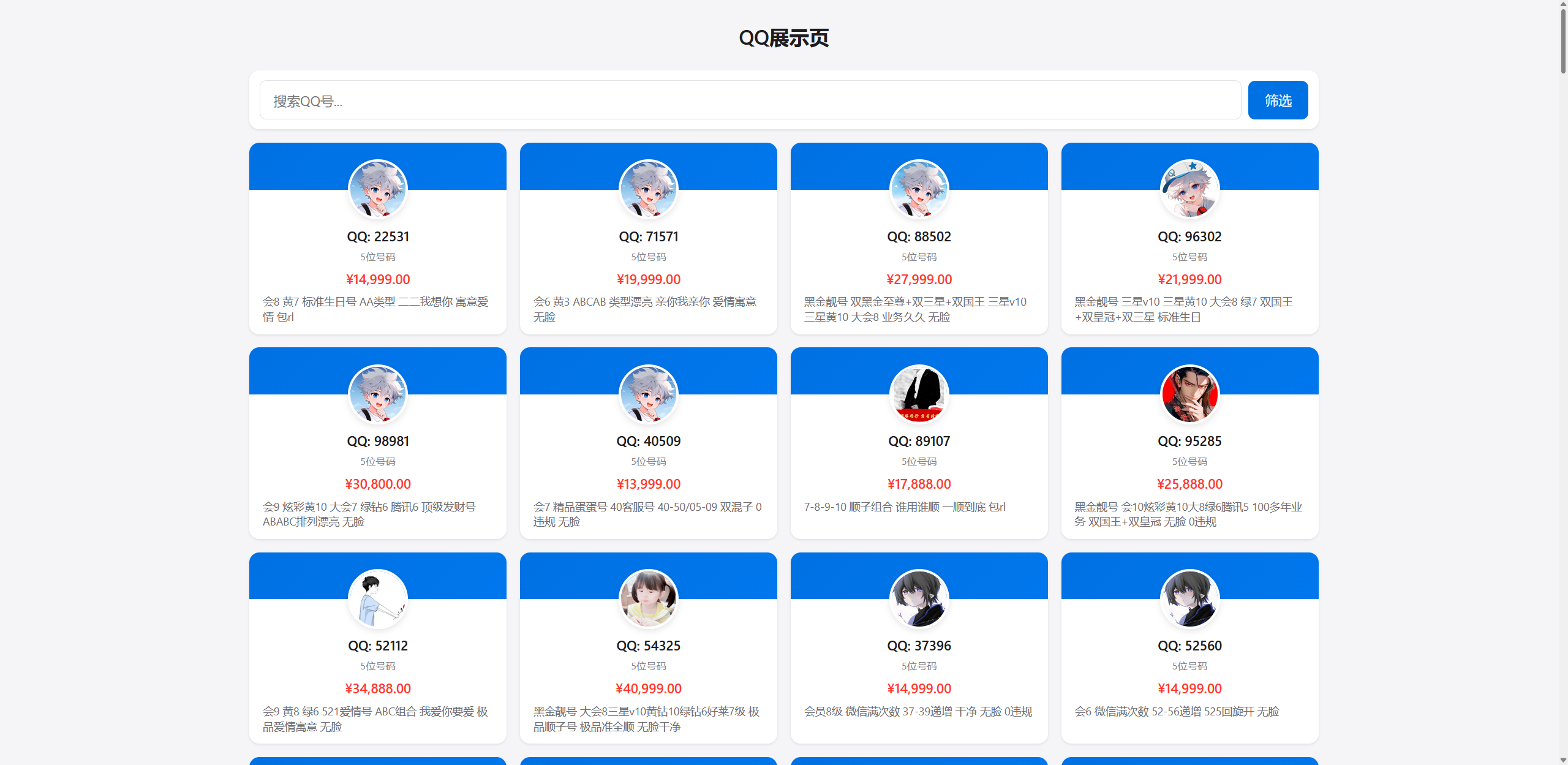 QQ号码展示网站源码_多套首页模板 带后台 第2张 QQ号码展示网站源码_多套首页模板 带后台 第2张