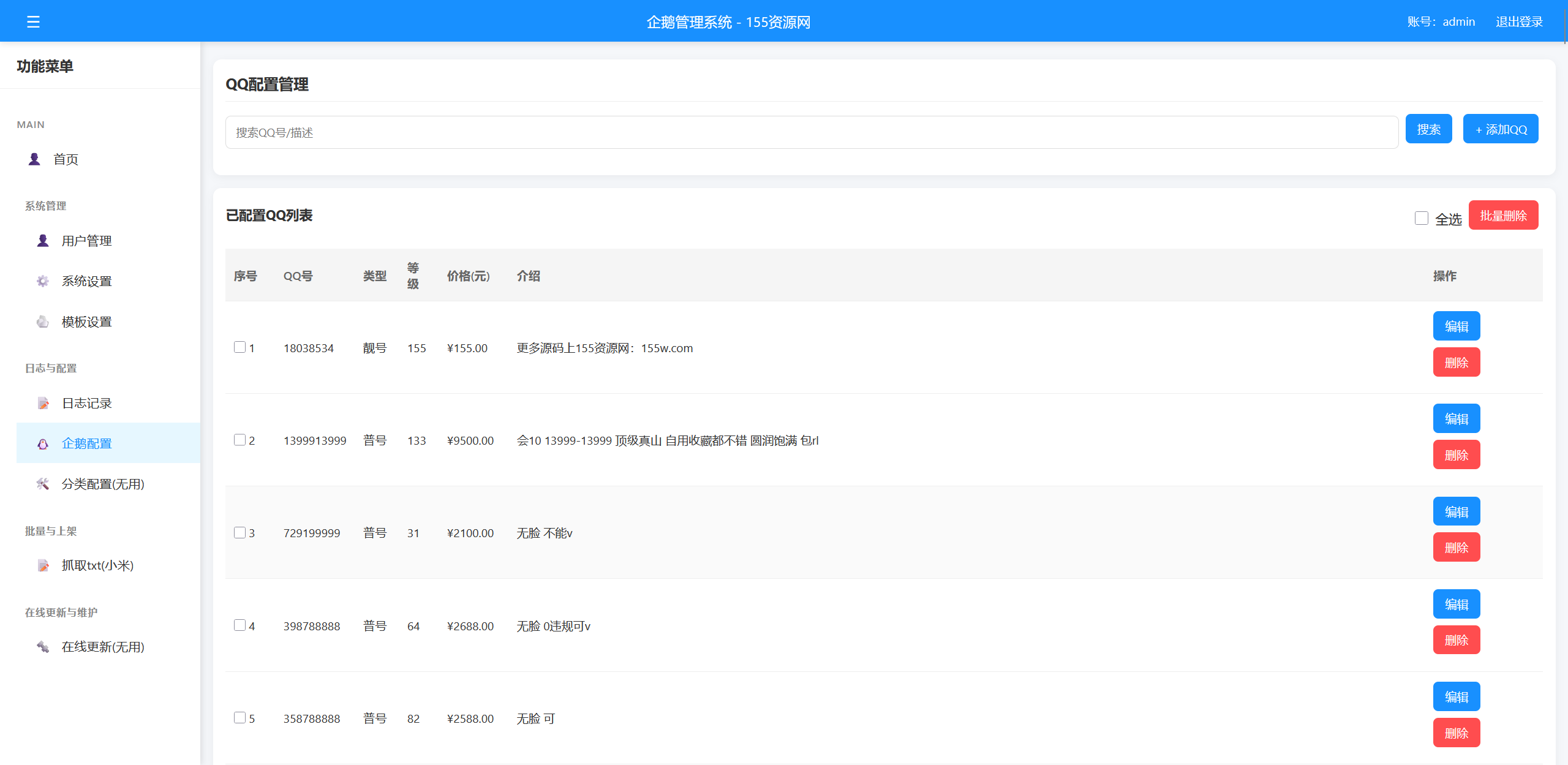 QQ号码展示网站源码_多套首页模板 带后台 第4张 QQ号码展示网站源码_多套首页模板 带后台 第4张