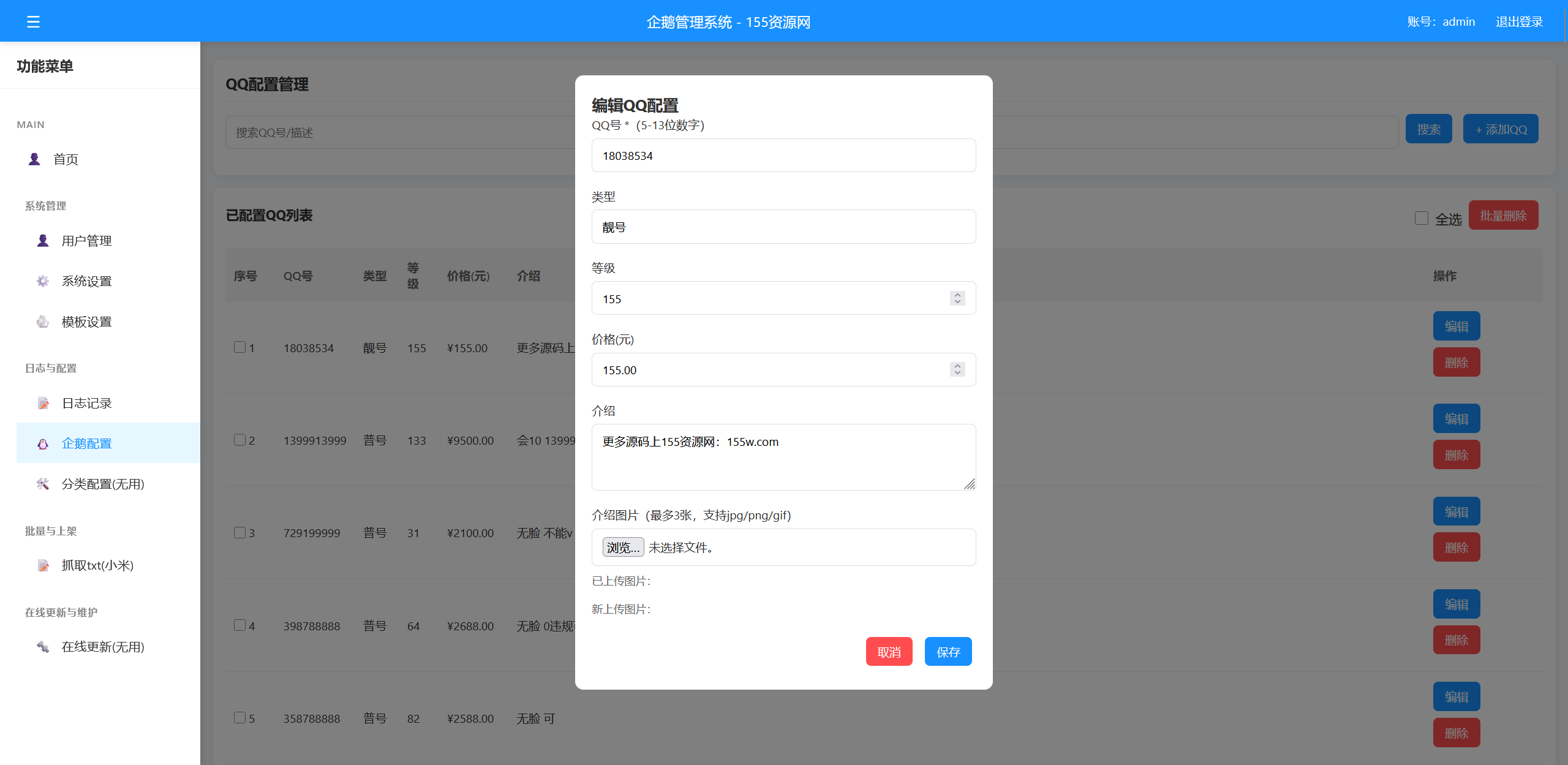 QQ号码展示网站源码_多套首页模板 带后台 第5张 QQ号码展示网站源码_多套首页模板 带后台 第5张