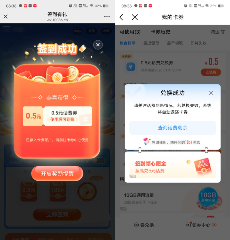 中国移动签到领0.5-100元手机话费