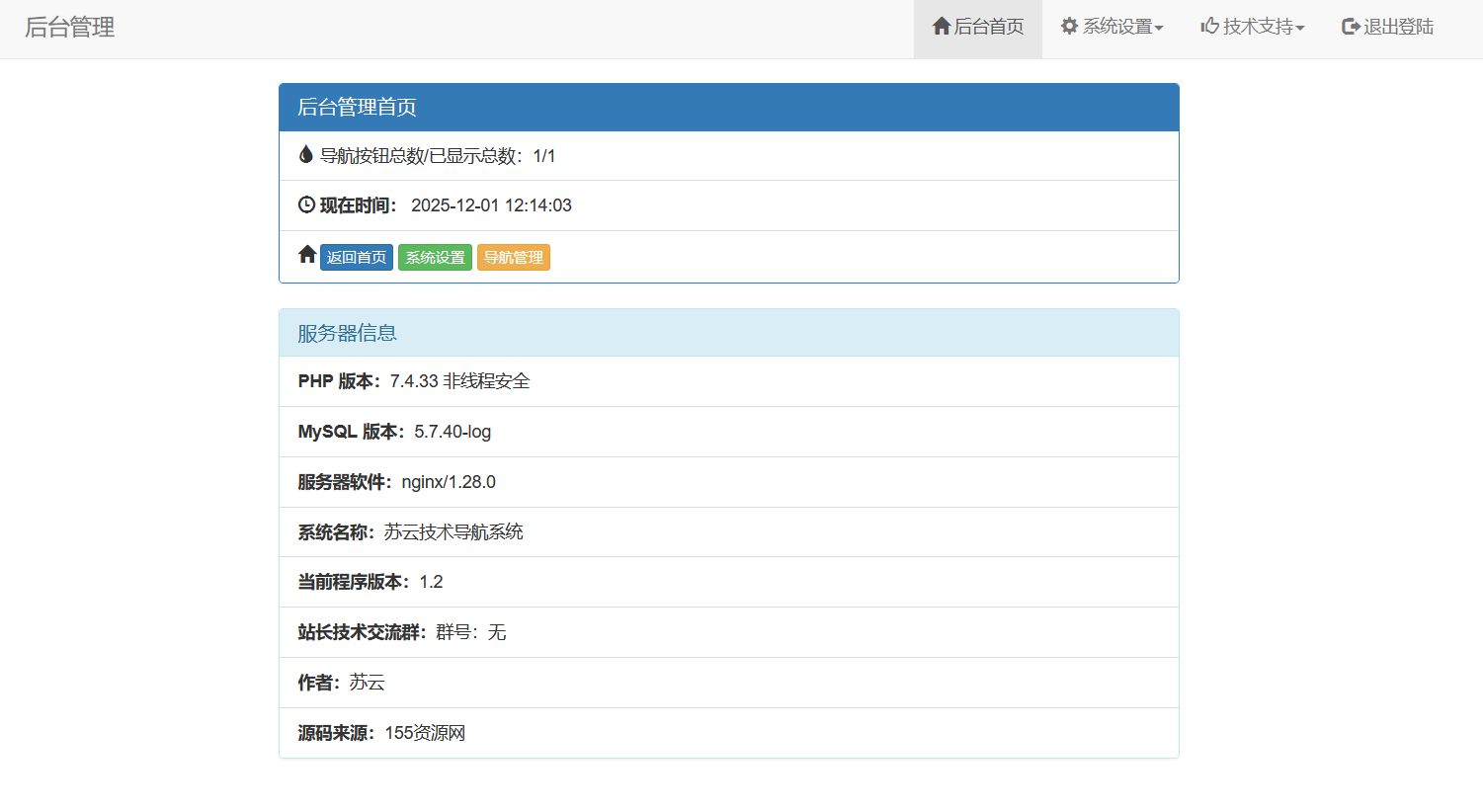 开源PHP个人技术导航系统网站源码 带后台 第2张 开源PHP个人技术导航系统网站源码 带后台 第2张