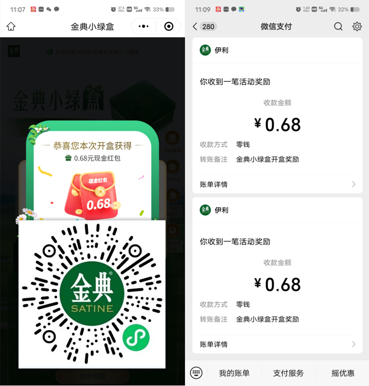 金典小绿盒抽0.28-0.68元微信红包和实物