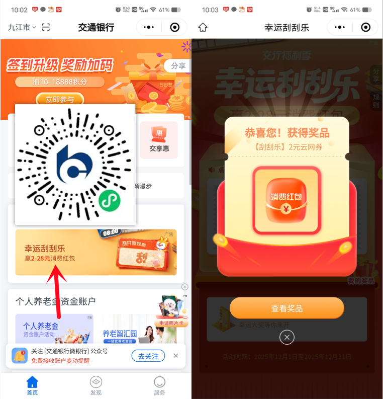 交通银行小程序必中2-28元支付券红包